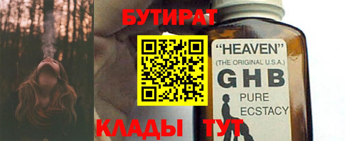 БУТИРАТ  БУТИРАТ BDO  Вход с VPN  Ижевск 