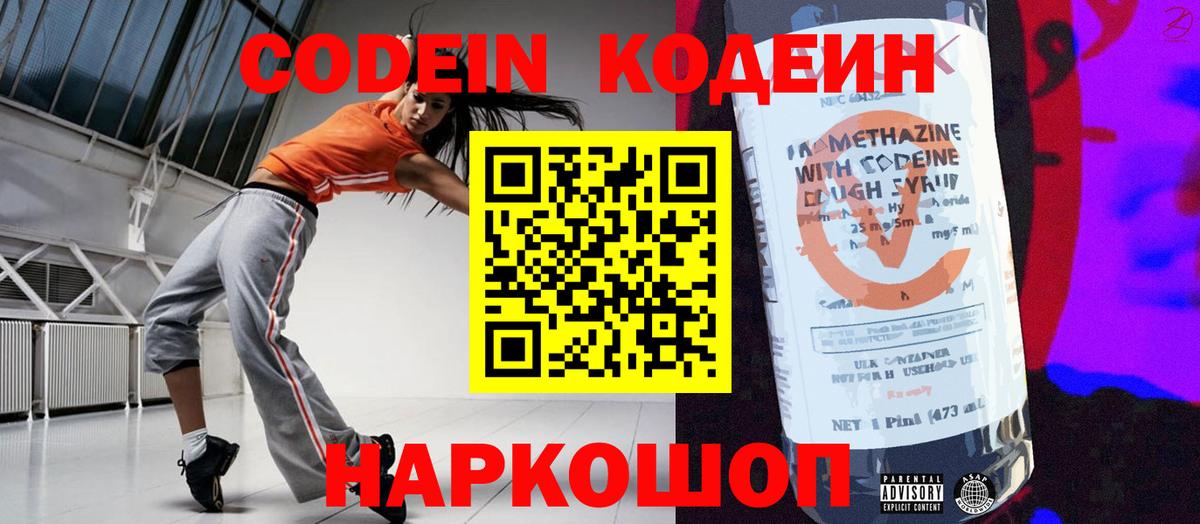 Codein напиток Lean (лин)  Codein напиток Lean (лин)  Ижевск  Вход с VPN 
