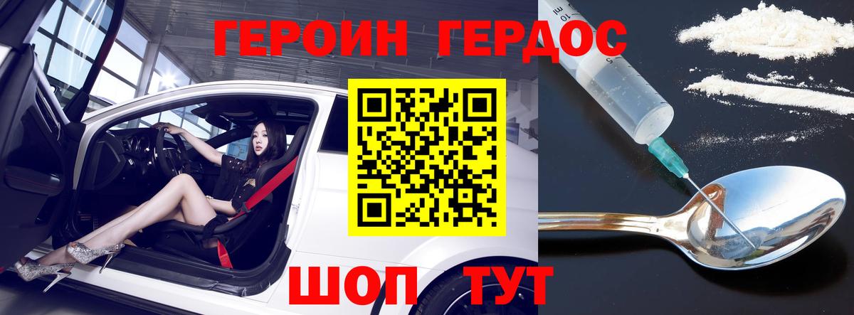 Героин хмурый Ижевск