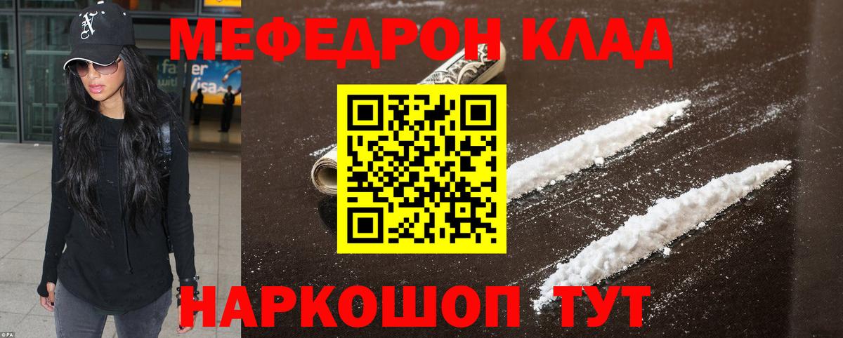 Меф мяу мяу кристаллы Ижевск